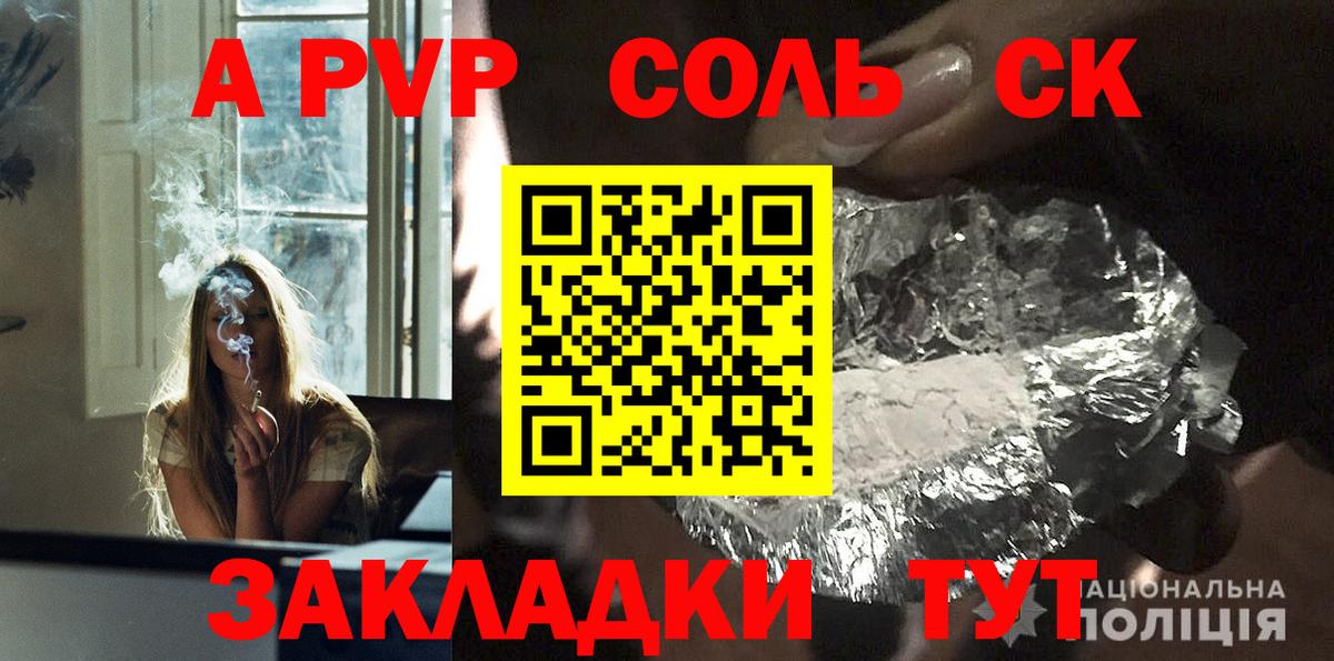 A PVP Соль Алатырь