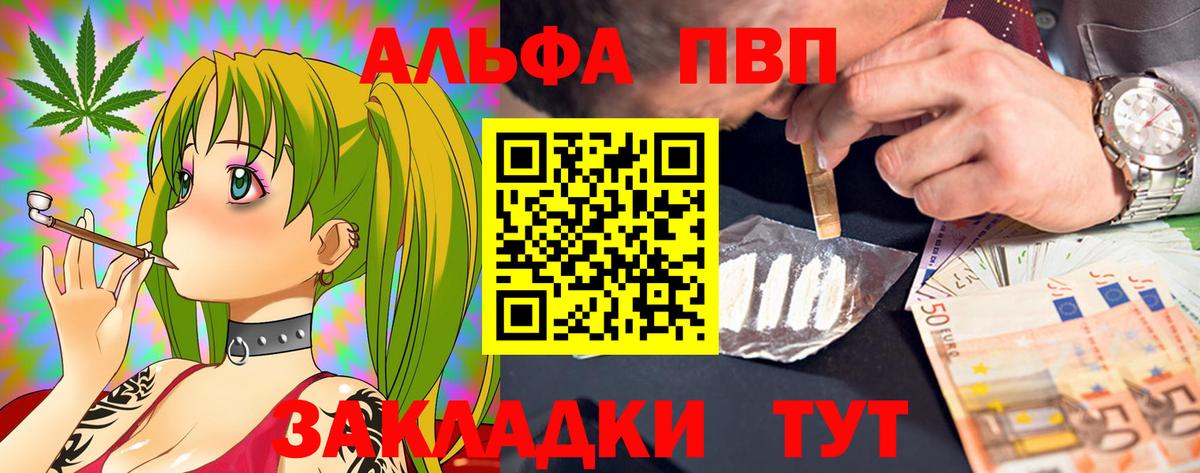 Алатырь  Альфа ПВП Crystall  А ПВП кристаллы  Вход с VPN  APVP VHQ 