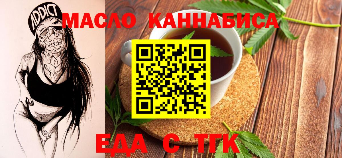 Еда ТГК конопля Алатырь