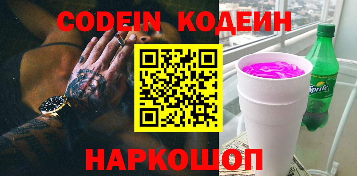 Codein напиток Lean (лин)  Вход с VPN  Кодеин напиток Lean (лин)  Алатырь 