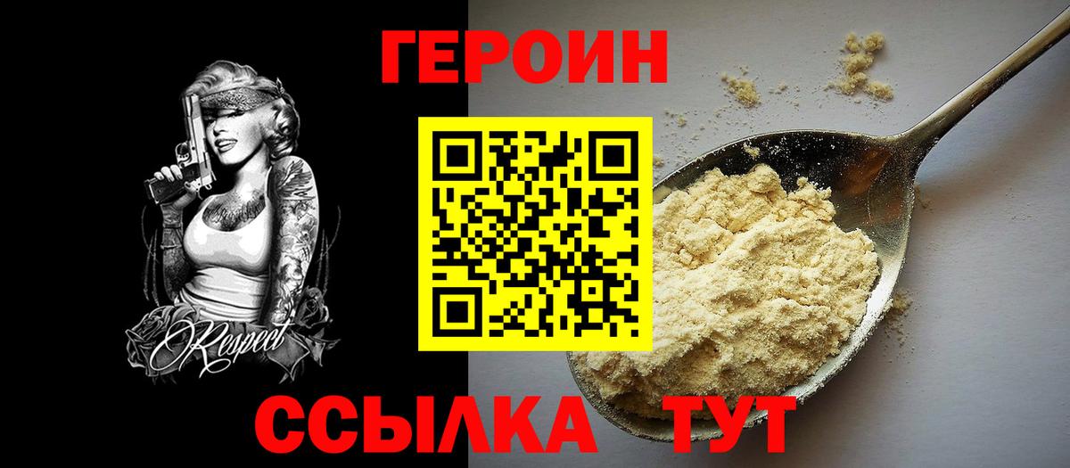 Героин герыч Алатырь