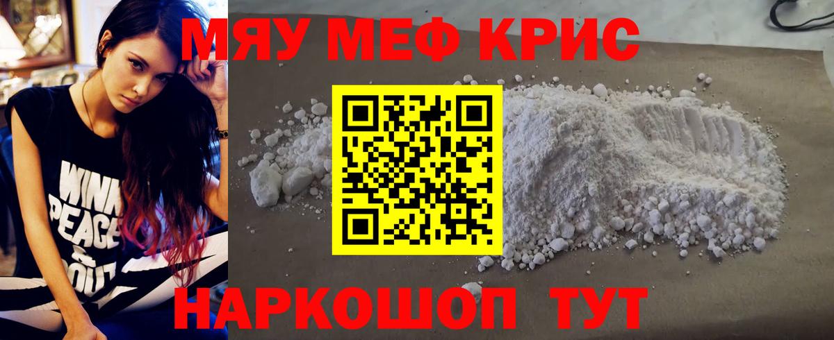 Меф  Меф мяу мяу  Вход с VPN  МЕФ mephedrone  МЕФ  Алатырь 