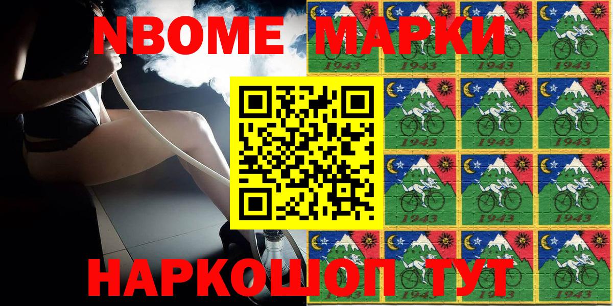Марки NBOMe 1500мкг  Вход с VPN  Алатырь 
